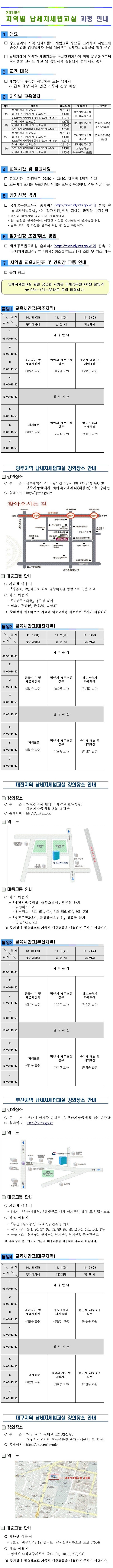 2016년 지역별 납세자세법교실 운영안내 이미지 1